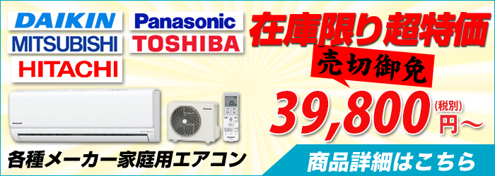 長崎の激安エアコン設置