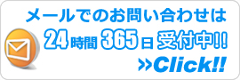 長崎エアコン館・メールでのお問い合わせ